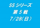 SSシリーズ/RC SuperGT選手権 第5戦