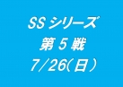 SSシリーズ第5戦