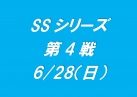 SSシリーズ第4戦